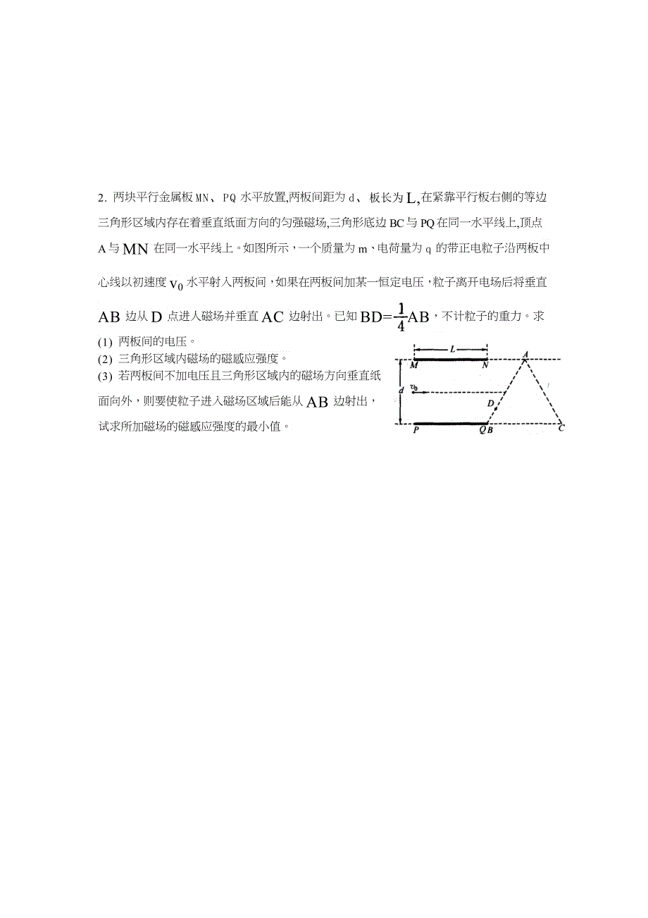 四川省2012届高三物理考前11天大题热身训练（10）.doc_第2页