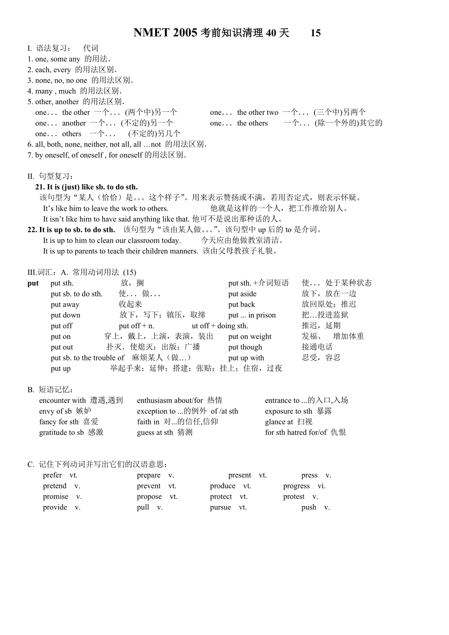 2005英语高考之前40天15.doc_第1页