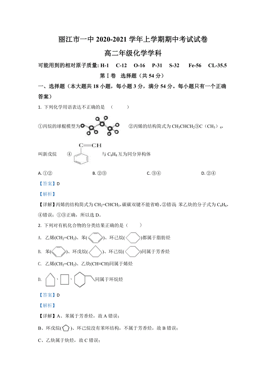 云南省丽江市第一高级中学2020-2021学年高二上学期期中考试化学试卷 WORD版含解析.doc_第1页