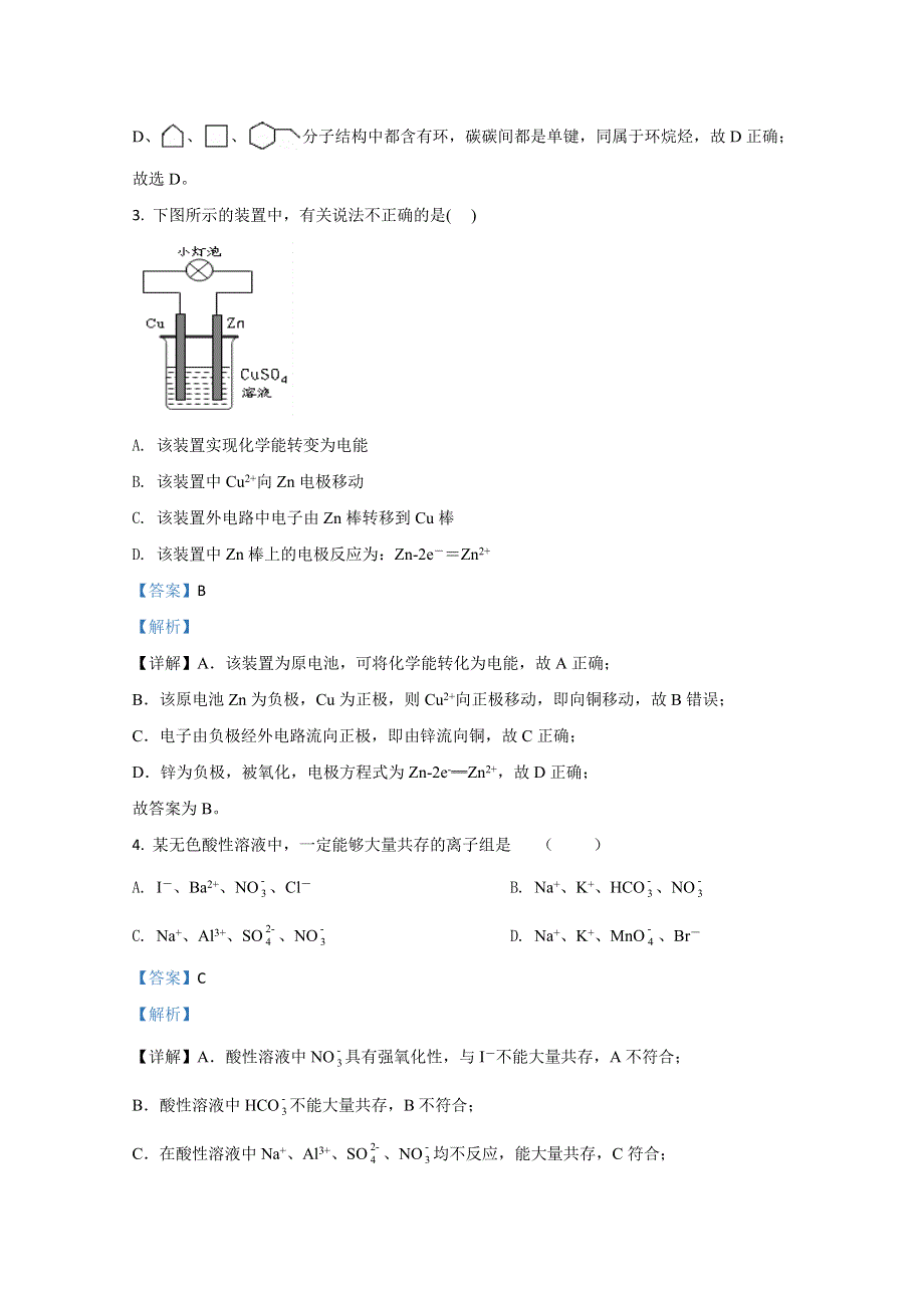 云南省丽江市第一高级中学2020-2021学年高二上学期期中考试化学试卷 WORD版含解析.doc_第2页