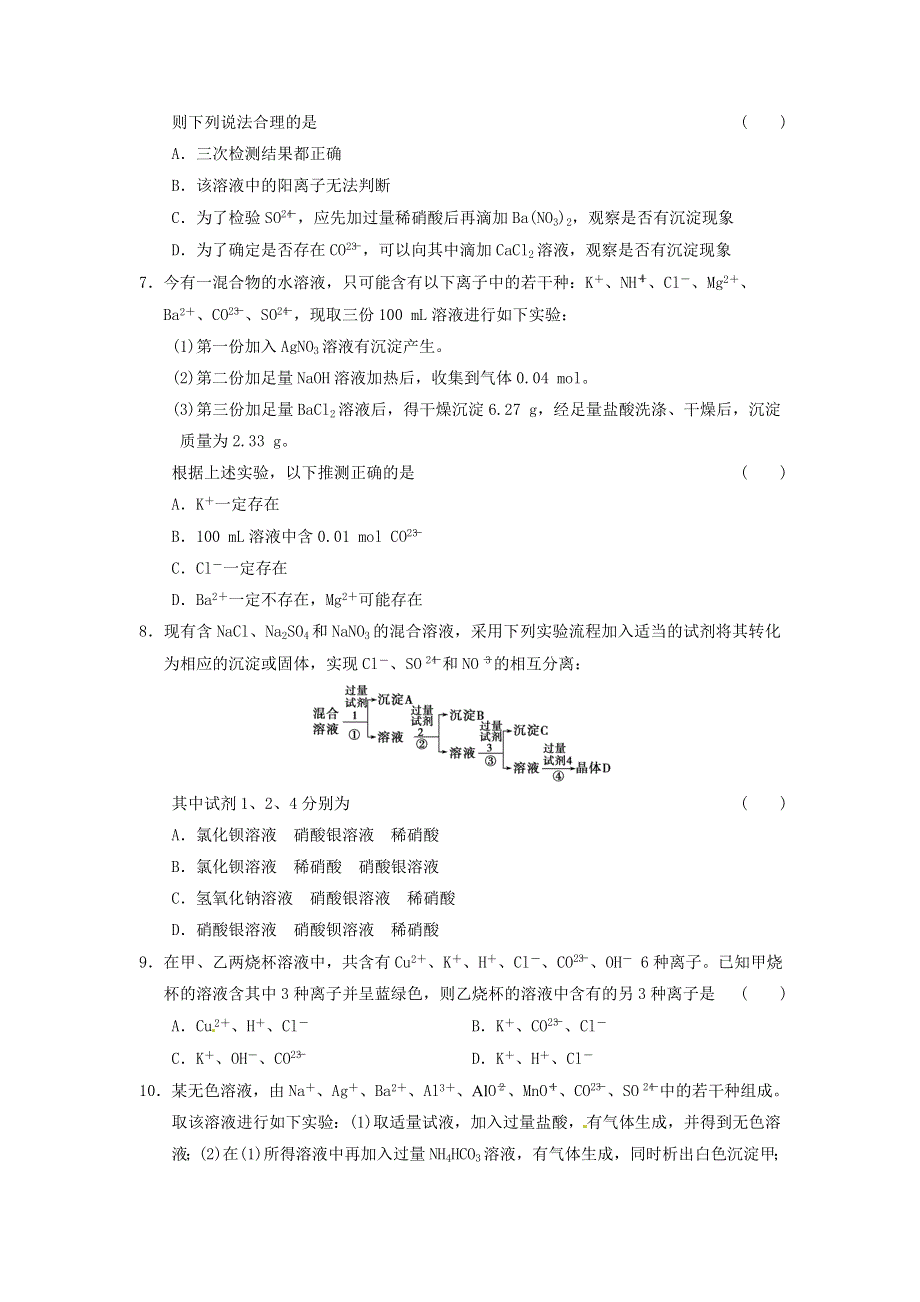 四川省2012届高三化学第一轮复习《第1章 第4讲 相互竞争的离子反应及氧化还原反应》同步练习.doc_第2页