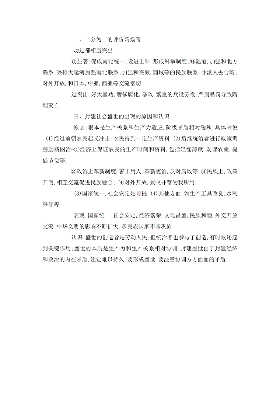 四川省2012届高三历史二轮复习学案：第4单元 封建国家的繁荣.doc_第2页