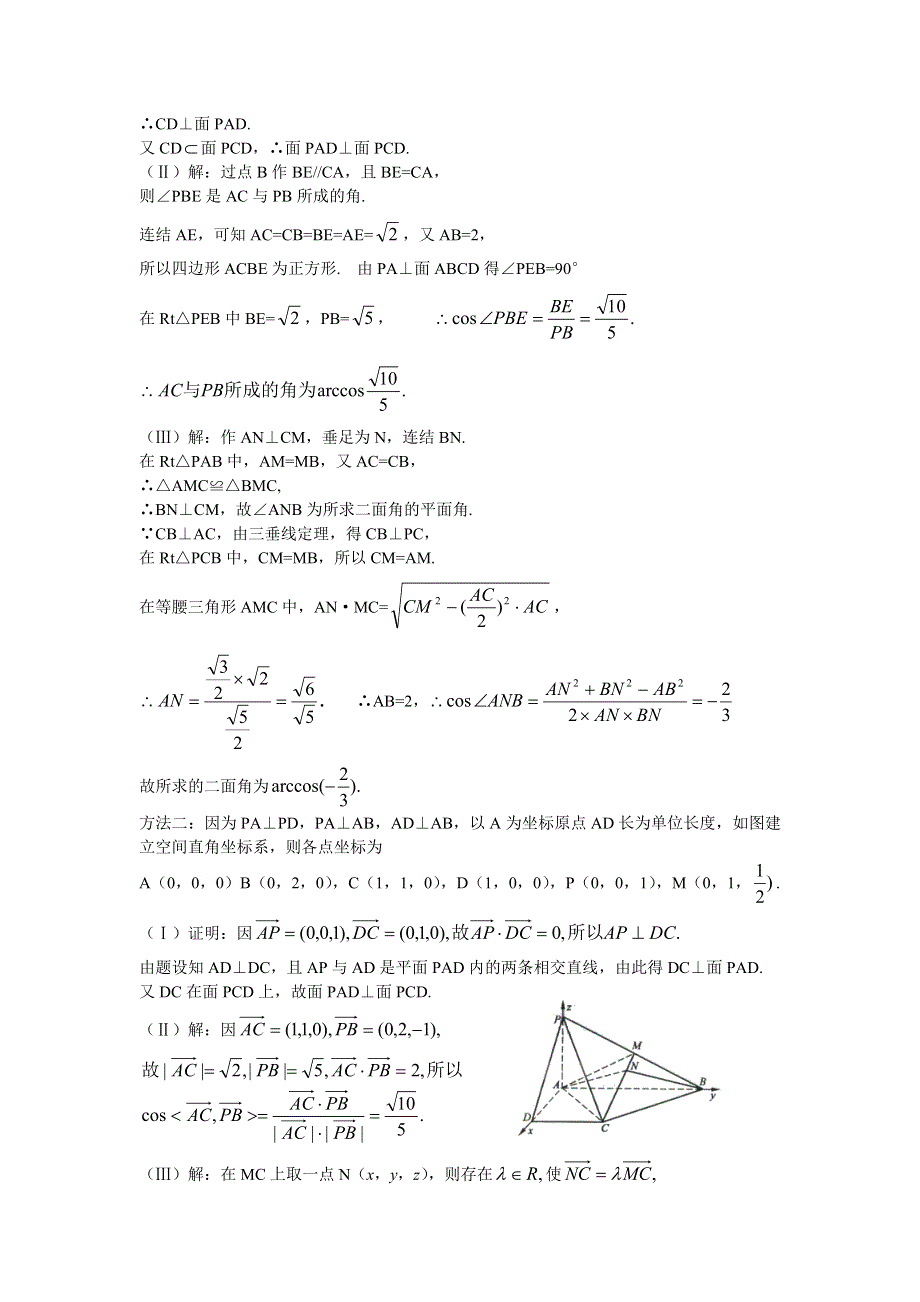 2005全国高考试题分类解析（立体几何）.doc_第2页