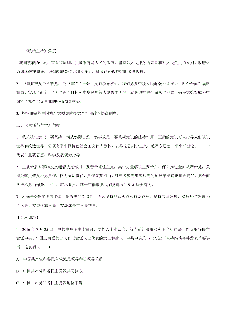 2017届高考政治时政热点：从严治党 聚焦十八届六中全会 WORD版含答案.docx_第2页