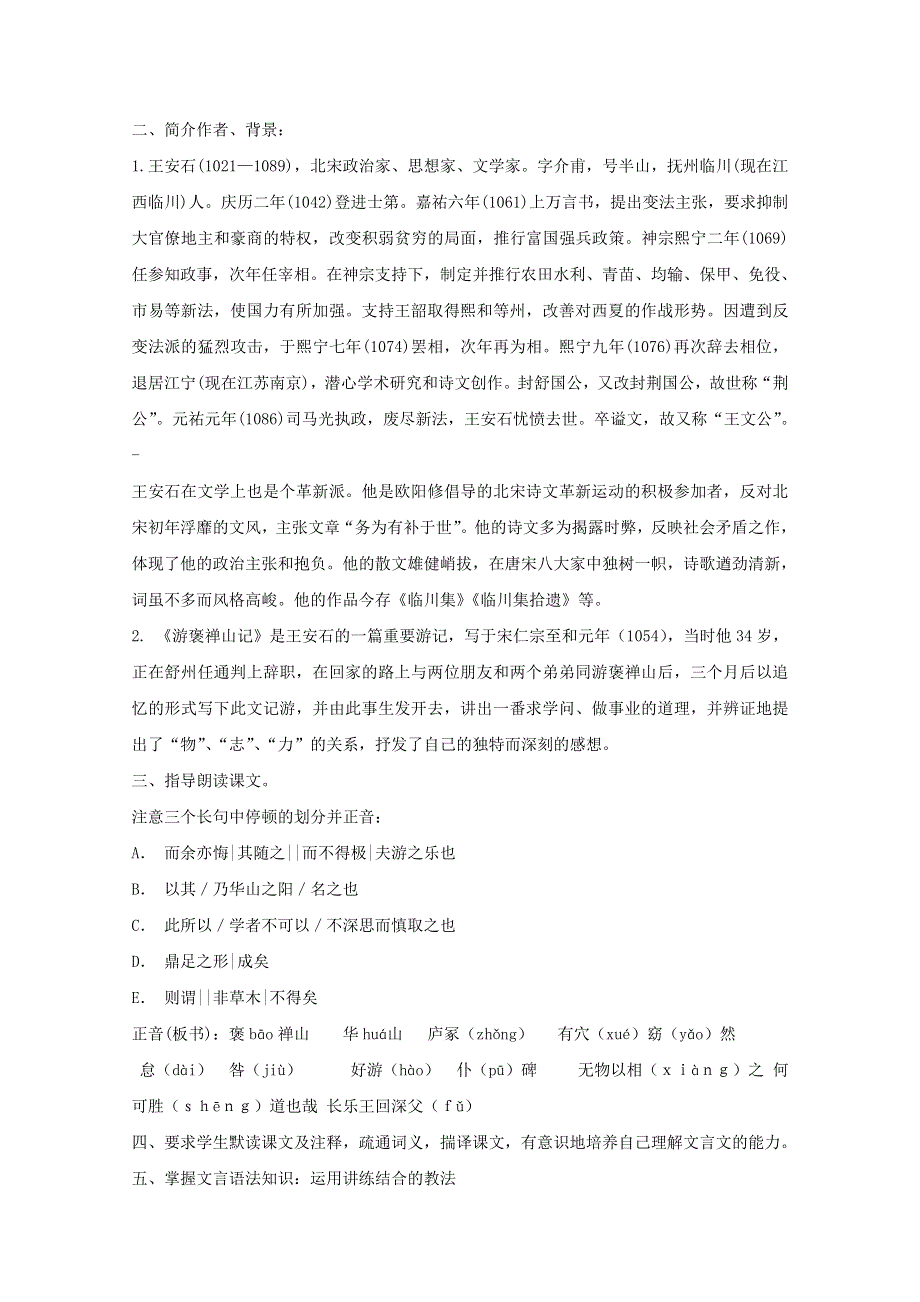 《2012年暑假礼包》高一语文教案：3.10《游褒禅山记》4（新人教版必修2）.doc_第2页