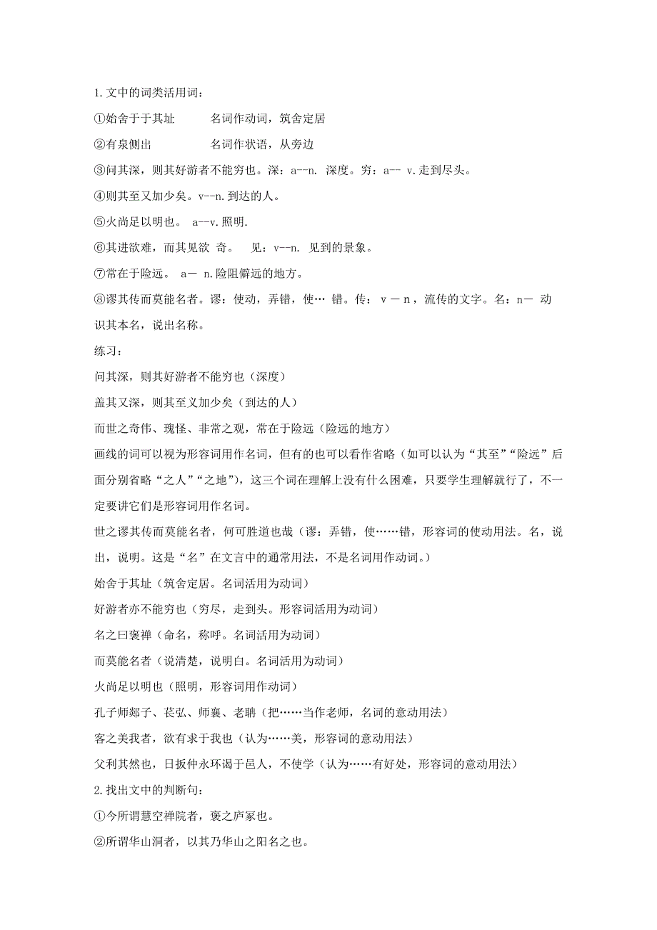 《2012年暑假礼包》高一语文教案：3.10《游褒禅山记》4（新人教版必修2）.doc_第3页