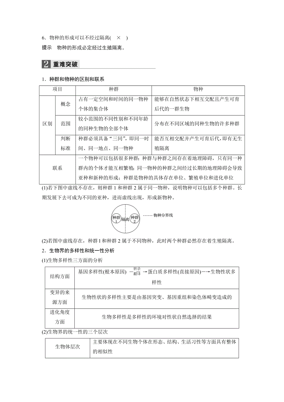 2017届高考生物二轮复习（浙江专用WORD文本）：专题十七生物的进化 WORD版含解析.docx_第2页