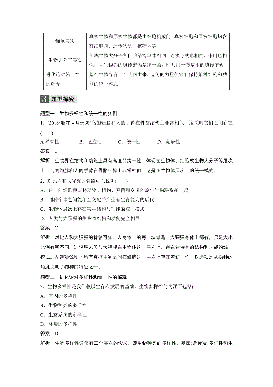 2017届高考生物二轮复习（浙江专用WORD文本）：专题十七生物的进化 WORD版含解析.docx_第3页