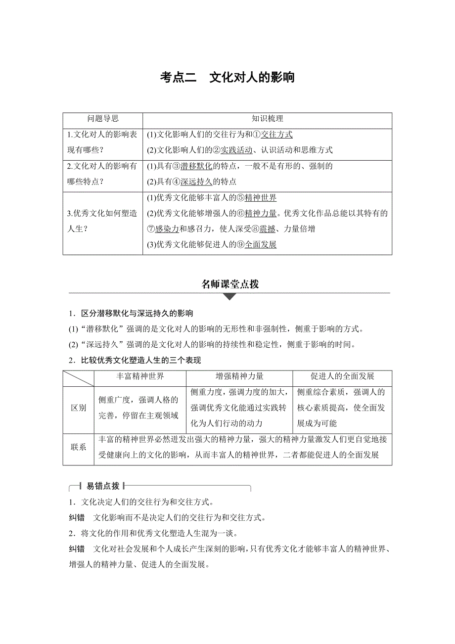 2017届高考政治二轮复习（浙江专用WORD文本）专题复习：专题九 考点二 WORD版含解析.docx_第1页