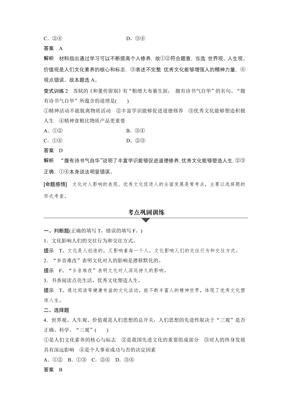 2017届高考政治二轮复习（浙江专用WORD文本）专题复习：专题九 考点二 WORD版含解析.docx_第3页