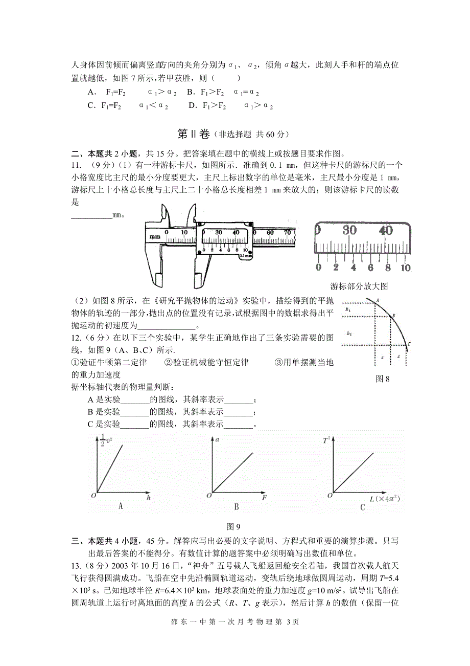 2005下学期湖南省邵东一中第一次月考物理试题.doc_第3页