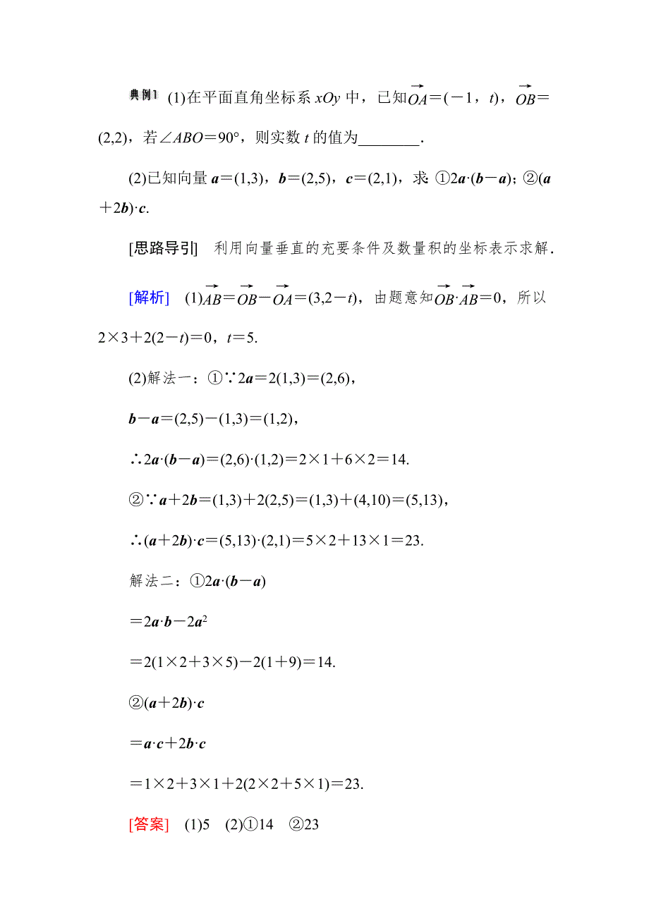 2019-2020高中数学人教A版必修四教师用书：2．4-2　平面向量数量积的坐标表示、模、夹角 WORD版含答案.docx_第3页