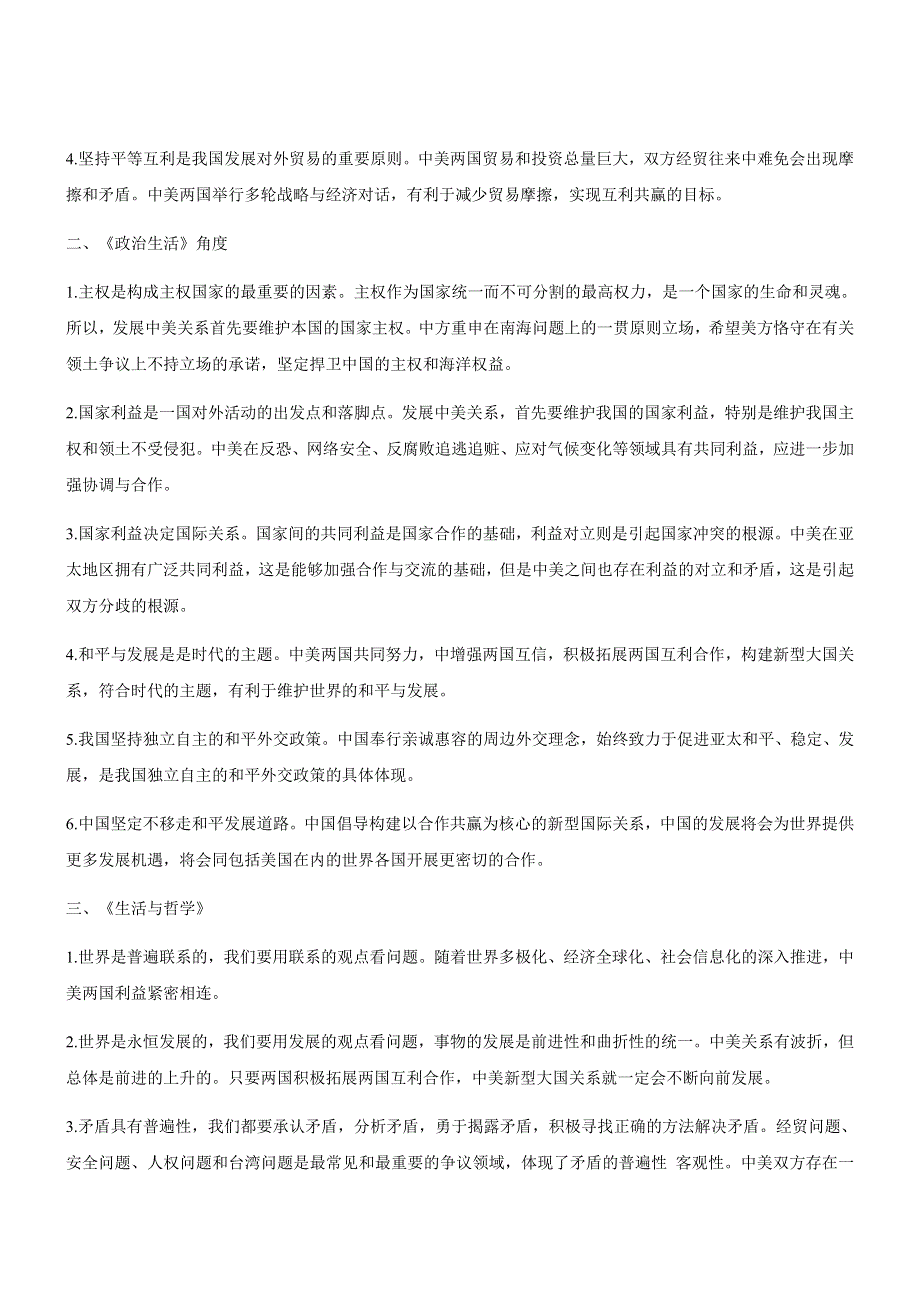 2017届高考政治时政热点：中美携手话合作 互利共赢促发展 WORD版含答案.docx_第2页