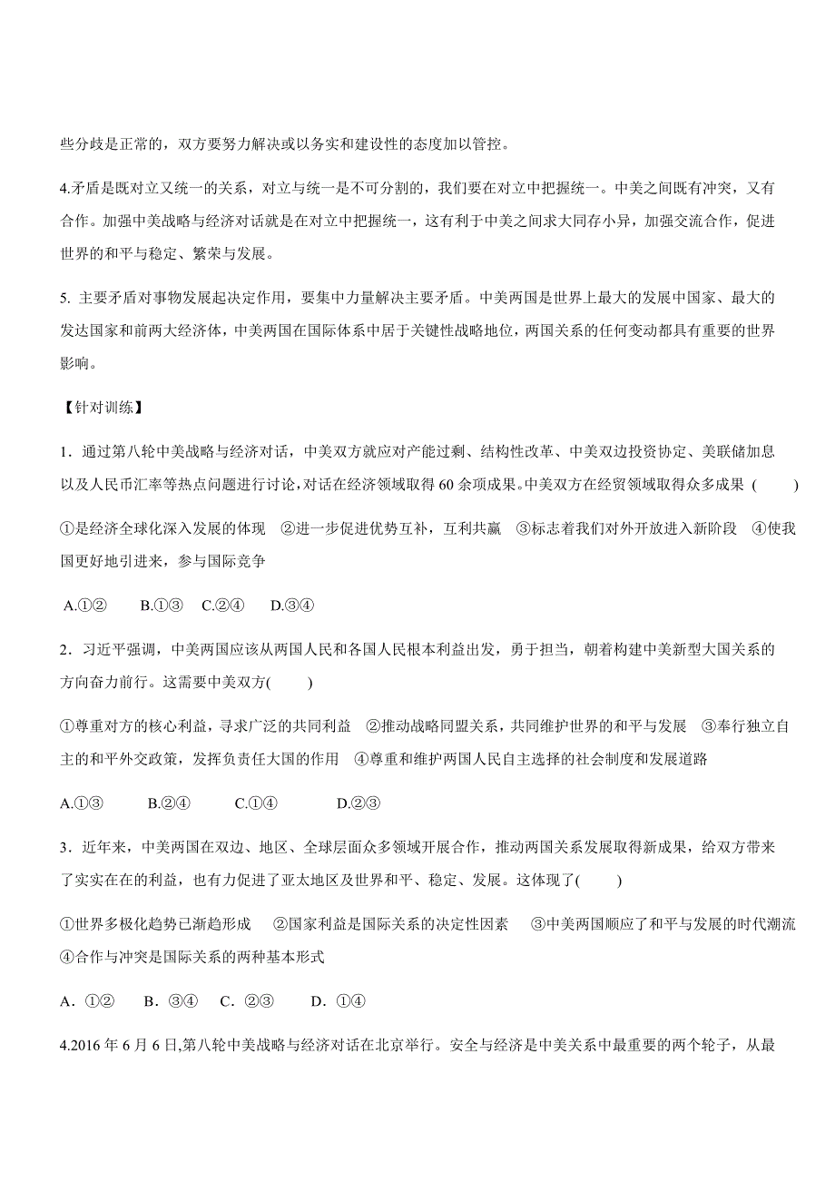 2017届高考政治时政热点：中美携手话合作 互利共赢促发展 WORD版含答案.docx_第3页