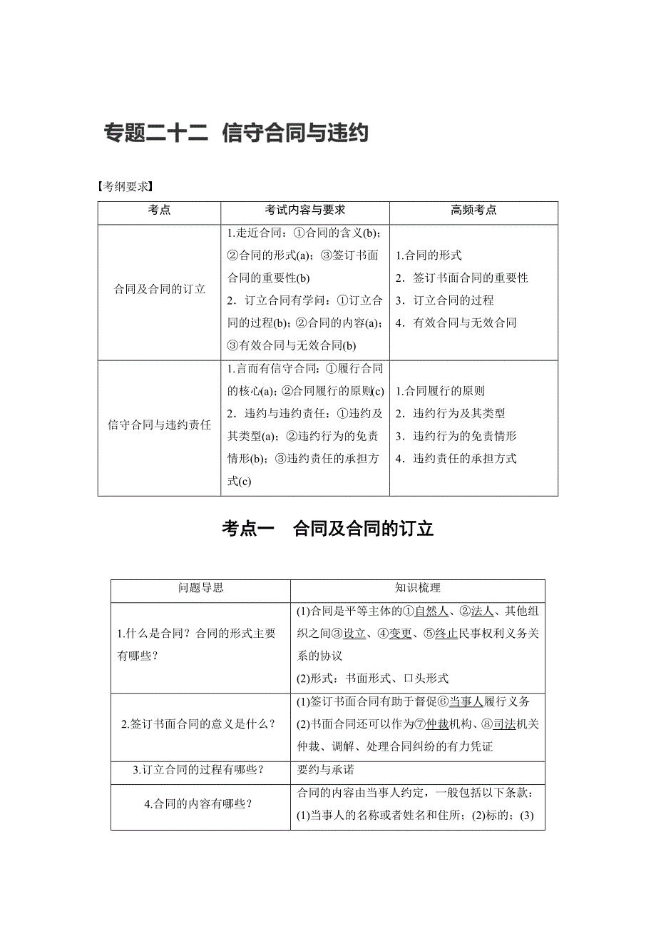 2017届高考政治二轮复习（浙江专用WORD文本）专题复习：专题二十二 考点一 WORD版含解析.docx_第1页