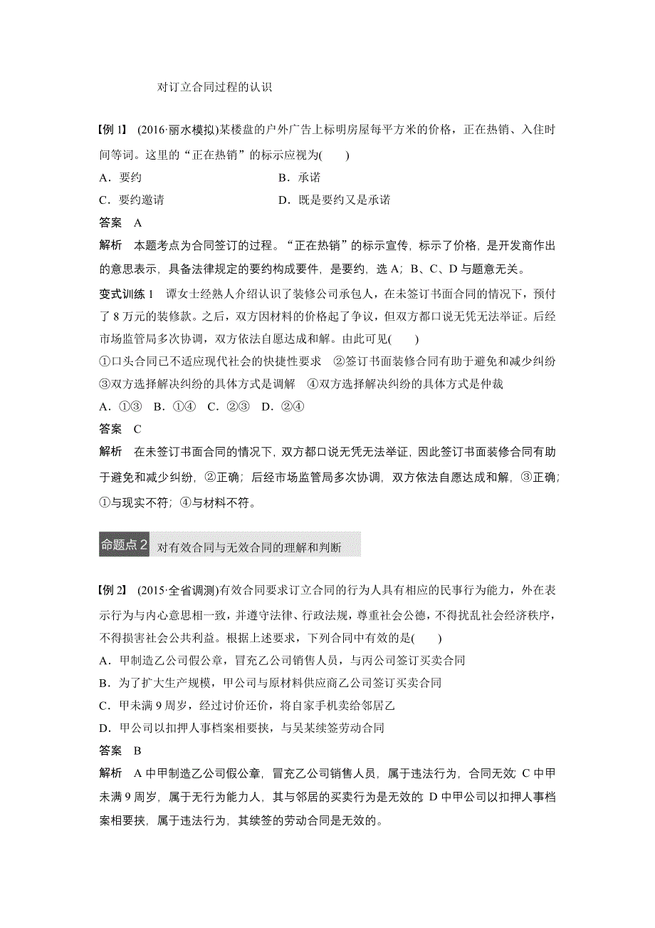 2017届高考政治二轮复习（浙江专用WORD文本）专题复习：专题二十二 考点一 WORD版含解析.docx_第3页