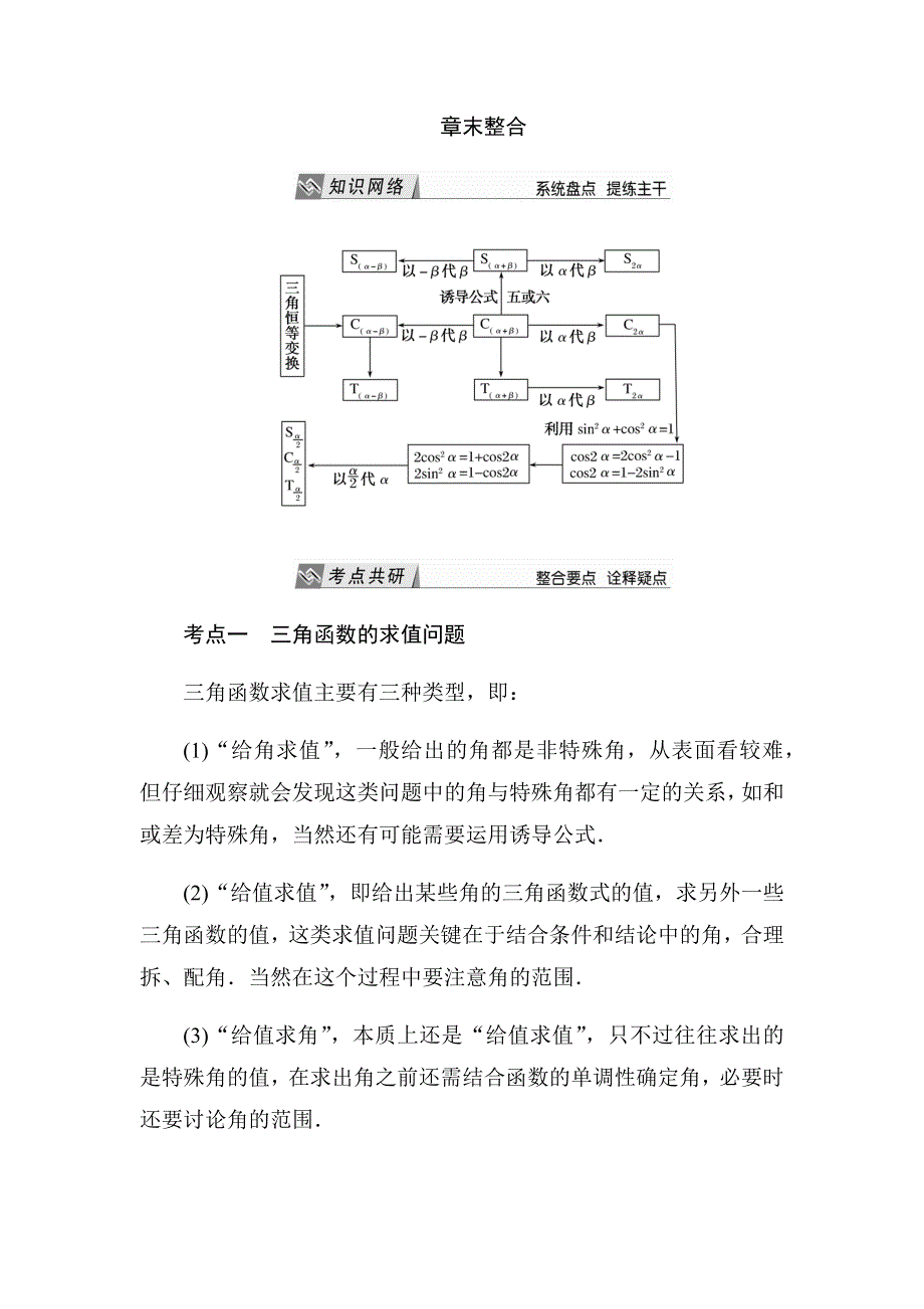 2019-2020高中数学人教A版必修四教师用书：3．章末整合 三角恒等变换 WORD版含答案.docx_第1页