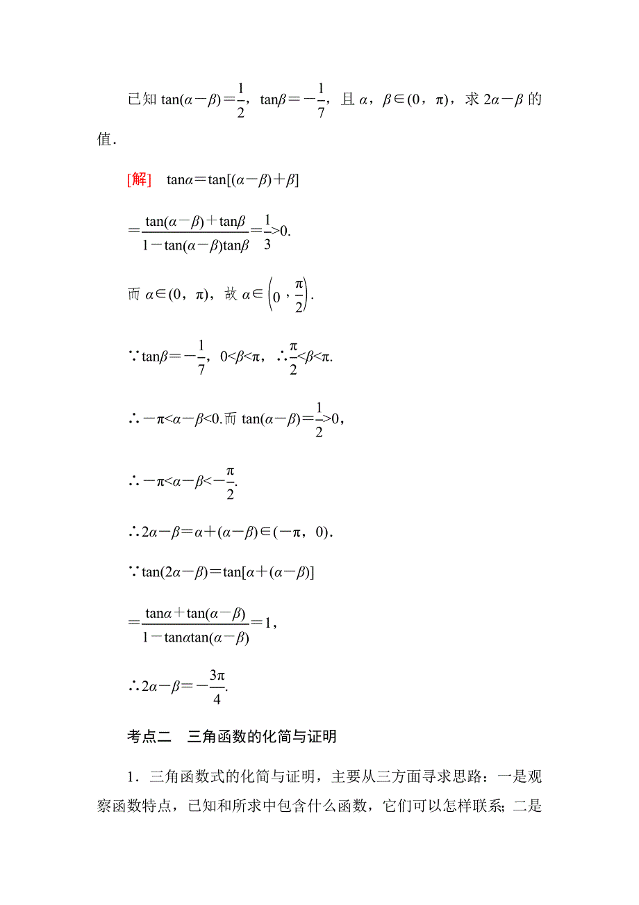 2019-2020高中数学人教A版必修四教师用书：3．章末整合 三角恒等变换 WORD版含答案.docx_第3页