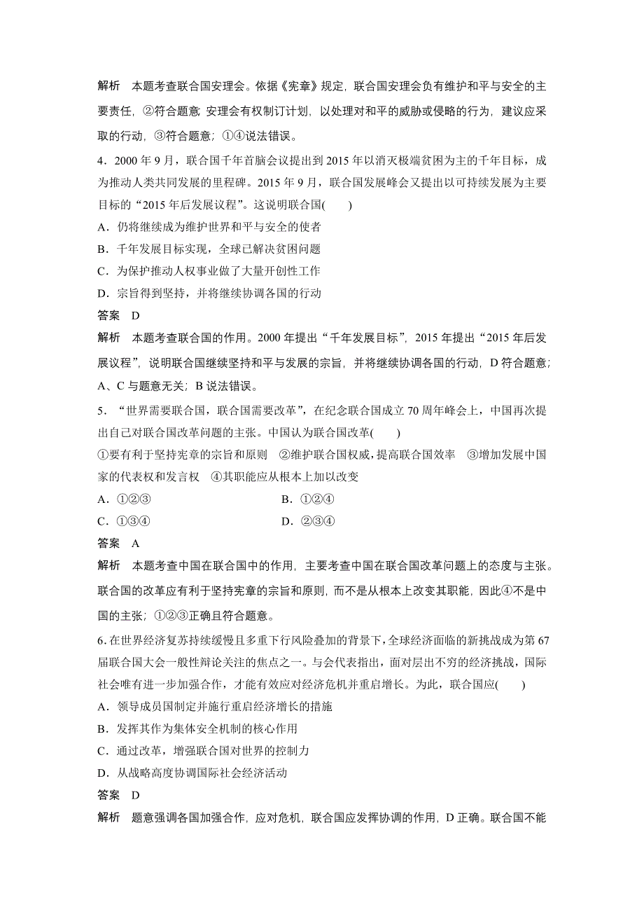 2017届高考政治二轮复习（浙江专用）专题复习：专题强化练二十 WORD版含解析.docx_第2页