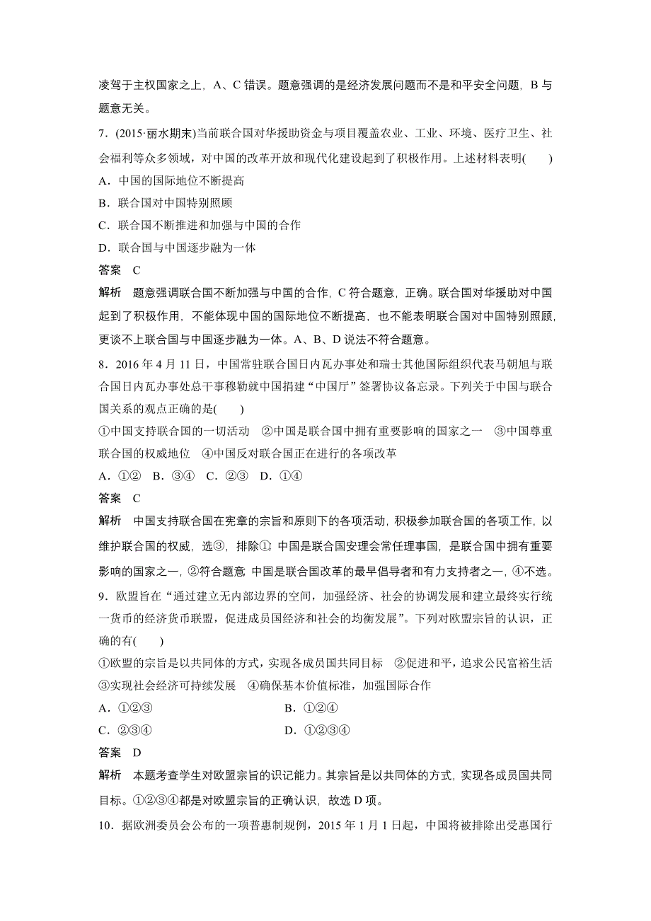 2017届高考政治二轮复习（浙江专用）专题复习：专题强化练二十 WORD版含解析.docx_第3页