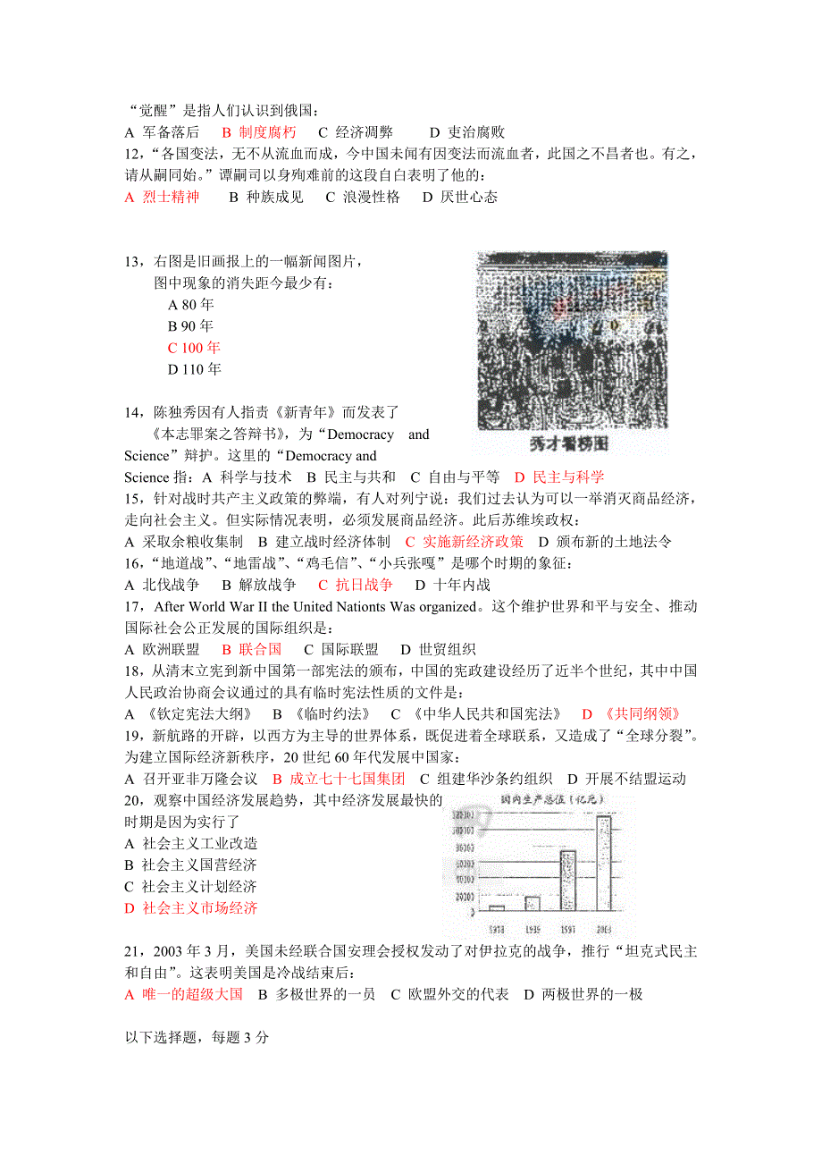 2005上海市四校联合考前模拟测试历史单科卷.doc_第2页