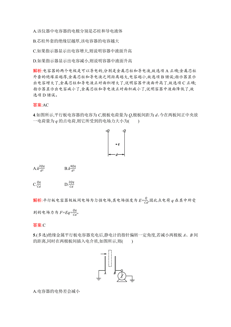 2019-2020高中物理沪科版选修3-1配套训练：2-4 电容器　电容 WORD版含解析.docx_第2页