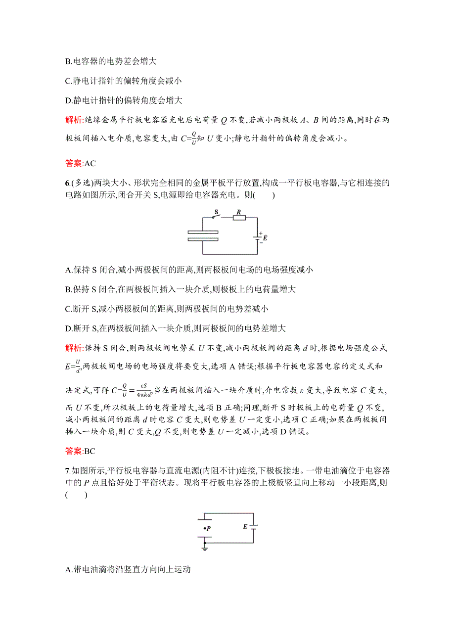 2019-2020高中物理沪科版选修3-1配套训练：2-4 电容器　电容 WORD版含解析.docx_第3页