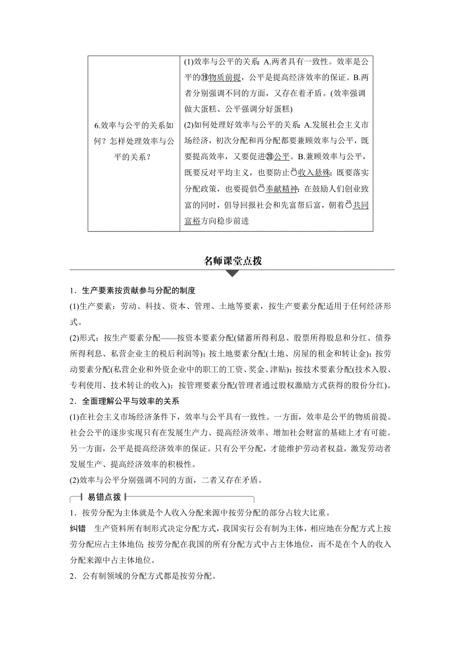 2017届高考政治二轮复习（浙江专用WORD文本）专题复习：专题三 考点一 WORD版含解析.docx_第3页