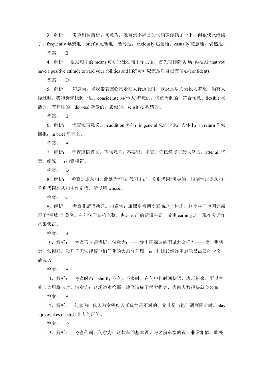 2015高考英语单项选择（5）及答案（武汉市）.doc_第3页