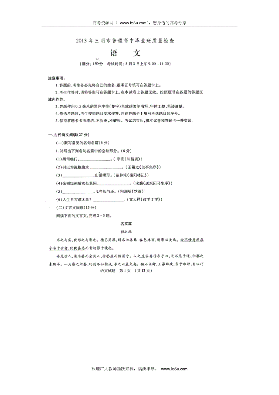 《2013三明5月质检》福建省三明市2013届高三5月质检检测语文试题 扫描版含答案.doc_第1页