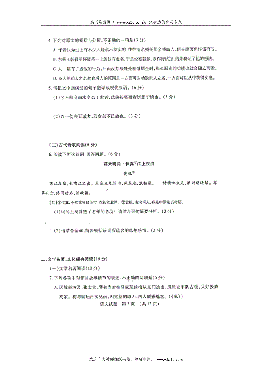 《2013三明5月质检》福建省三明市2013届高三5月质检检测语文试题 扫描版含答案.doc_第3页