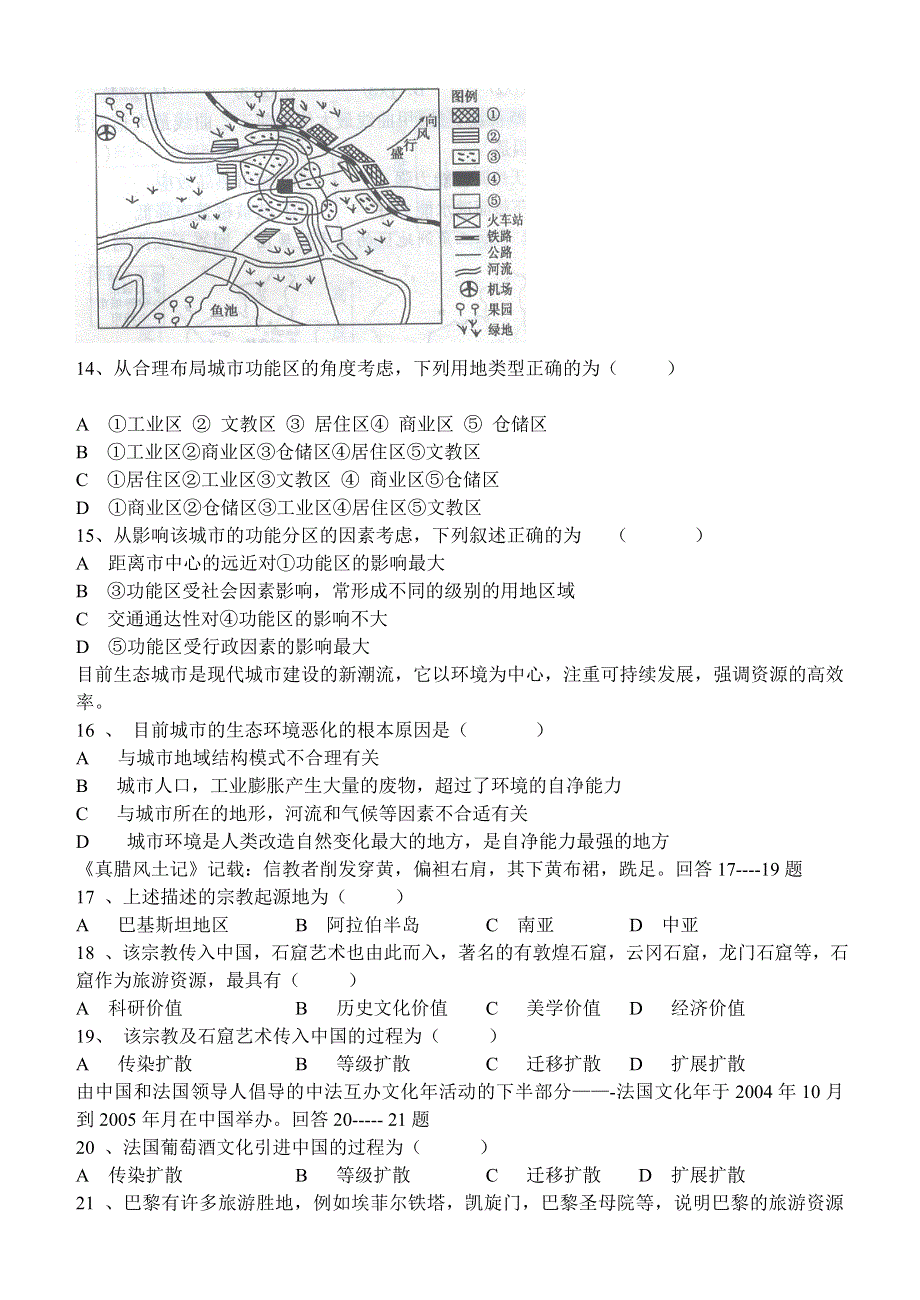 2005—2006年度期中考试高二地理试题.doc_第3页