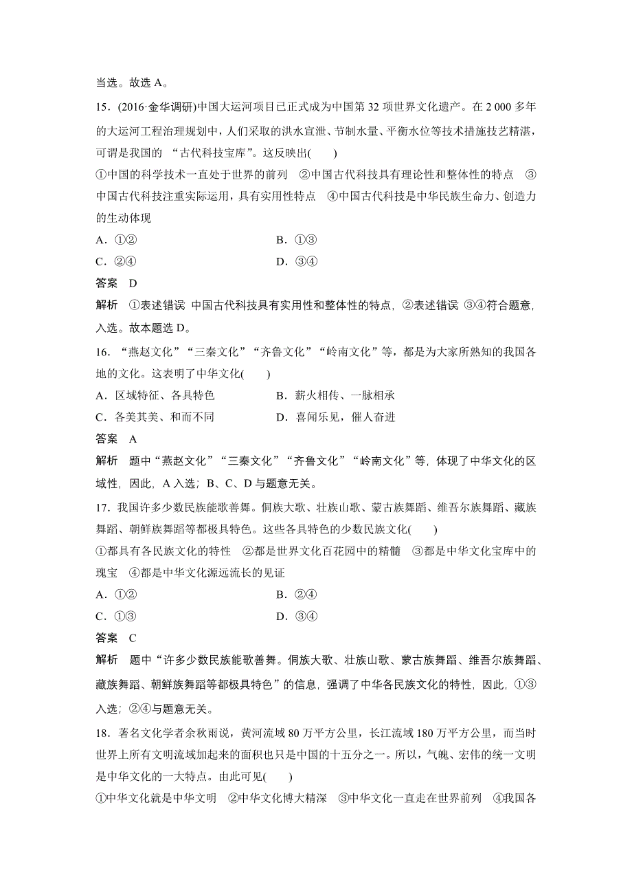 2017届高考政治二轮复习（浙江专用）专题复习：专题强化练（十一） WORD版含解析.docx_第3页