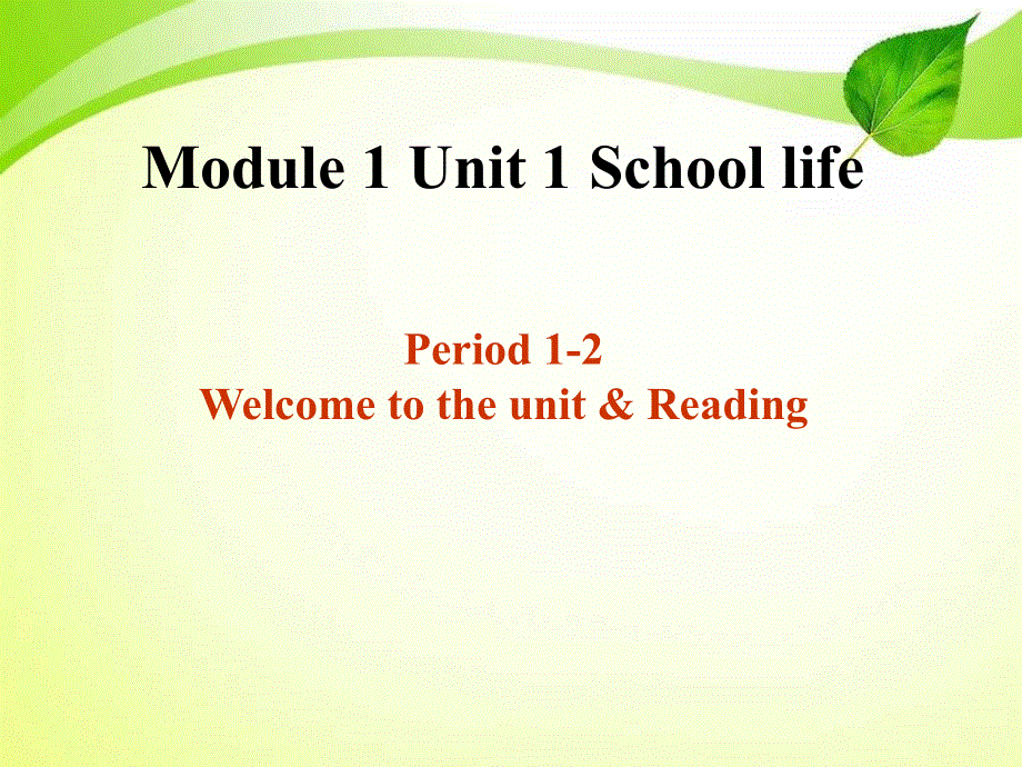 2019-2020学年译林版高中英语优点课件：必修1 UNIT1WELCOME TO THE UNIT .ppt_第1页