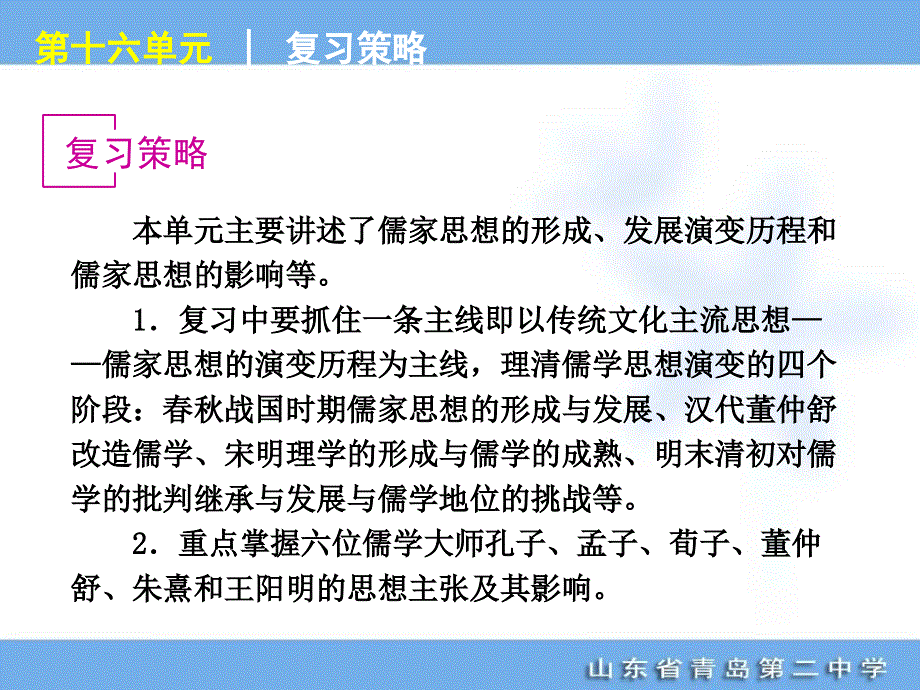 2012年高考历史专题复习第16单元：中国传统文化主流思想的演变（新课标人教版）.ppt_第3页