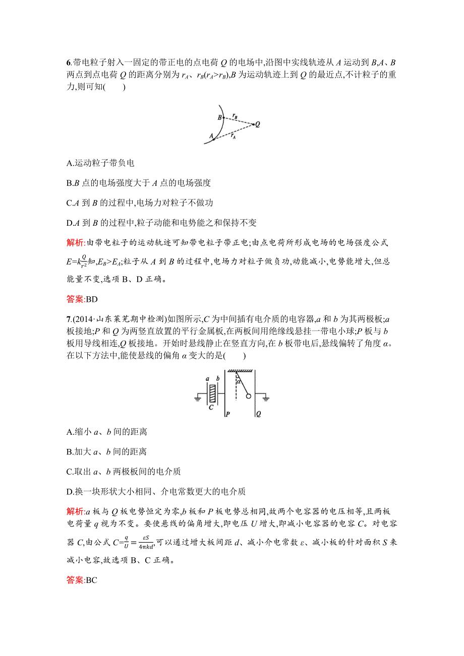 2019-2020高中物理沪科版选修3-1配套训练：第2章　电场与示波器 单元测评A WORD版含解析.docx_第3页