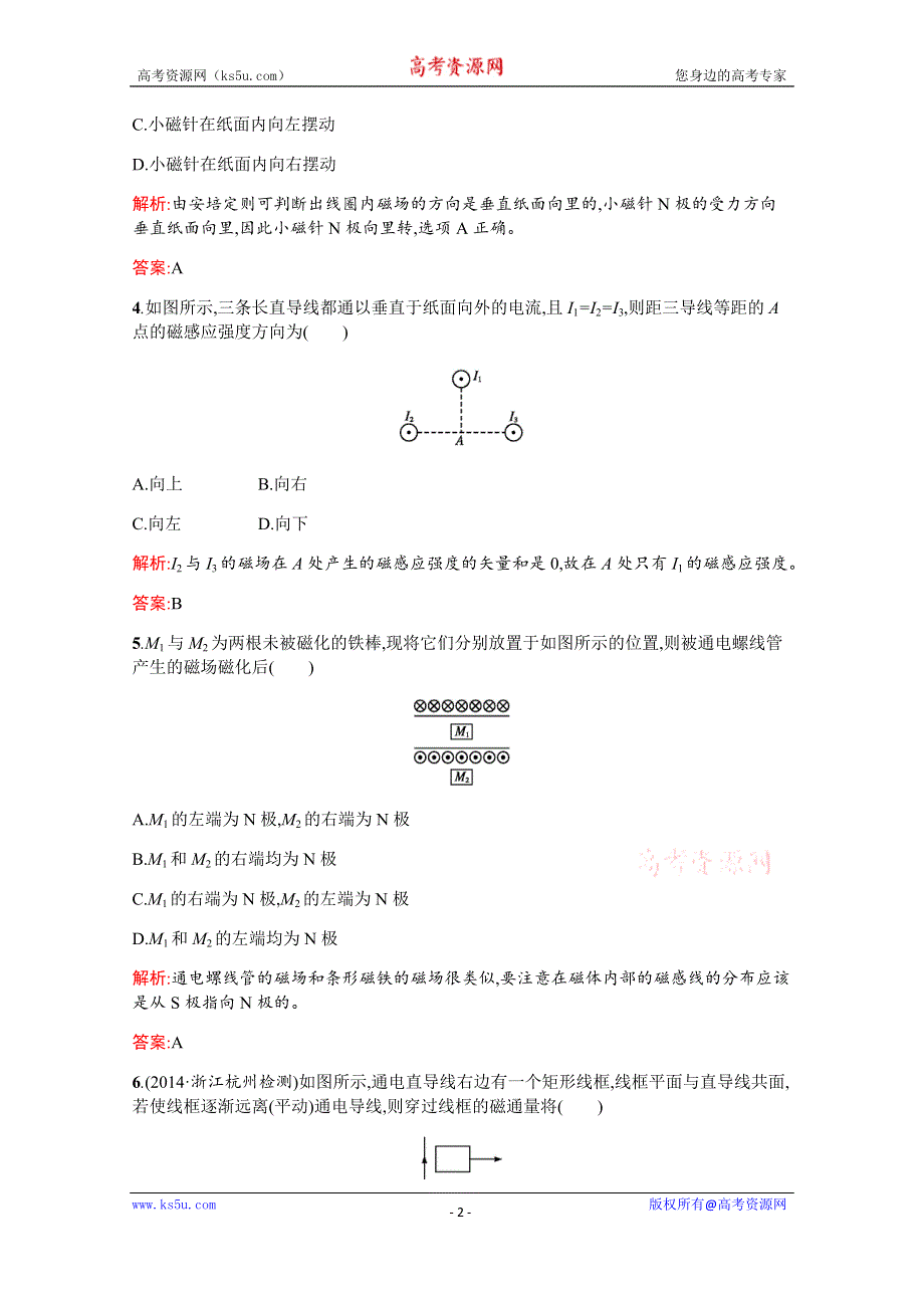 2019-2020高中物理沪科版选修3-1配套训练：5-3 探究电流周围的磁场 WORD版含解析.docx_第2页