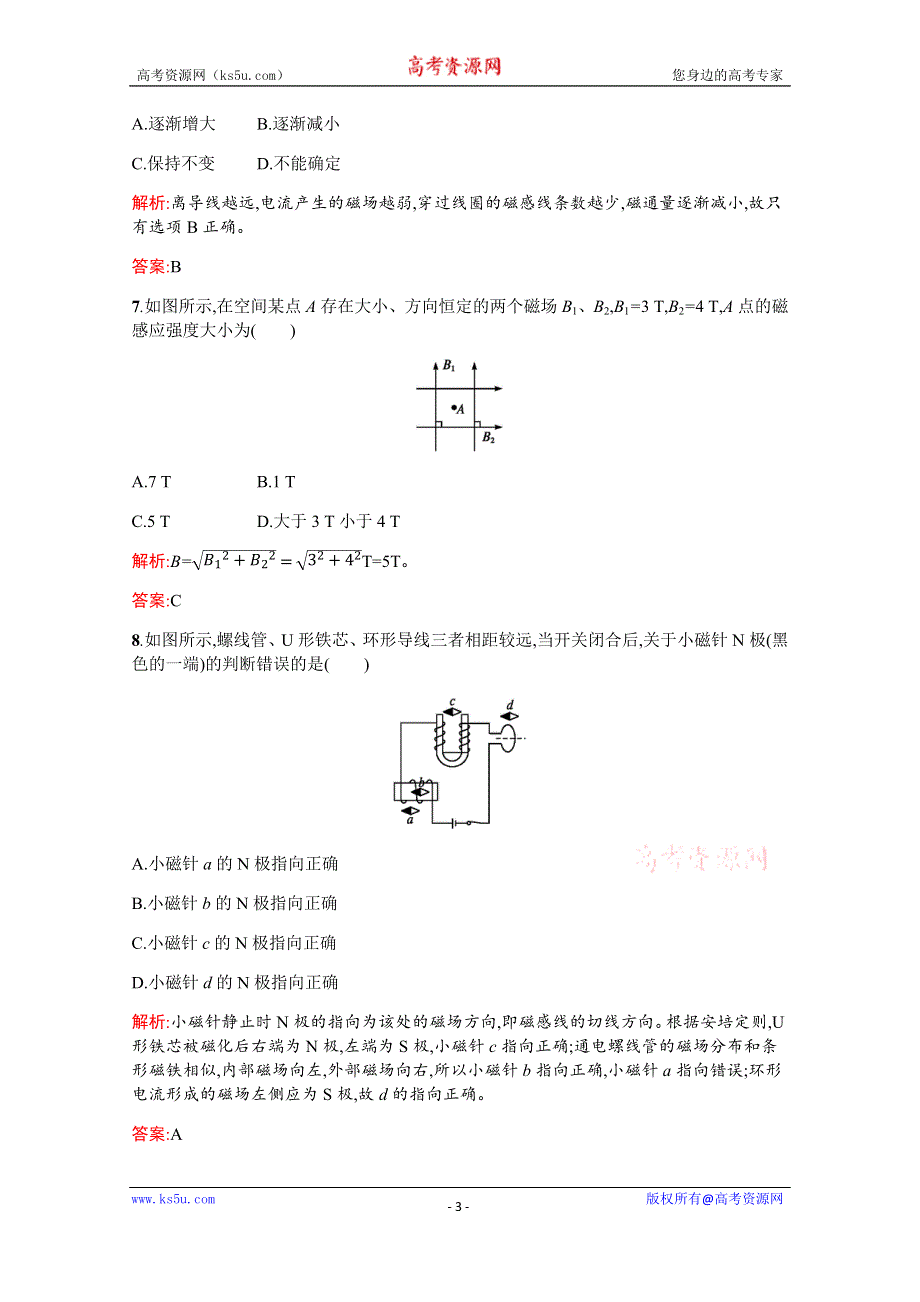 2019-2020高中物理沪科版选修3-1配套训练：5-3 探究电流周围的磁场 WORD版含解析.docx_第3页