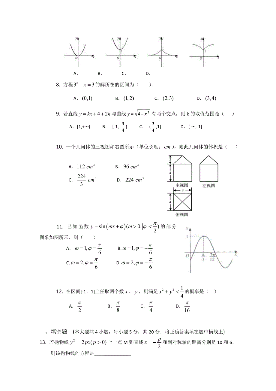 云南昆明一中2011-2012学年度高二上学期期末考试数学文试题.doc_第2页