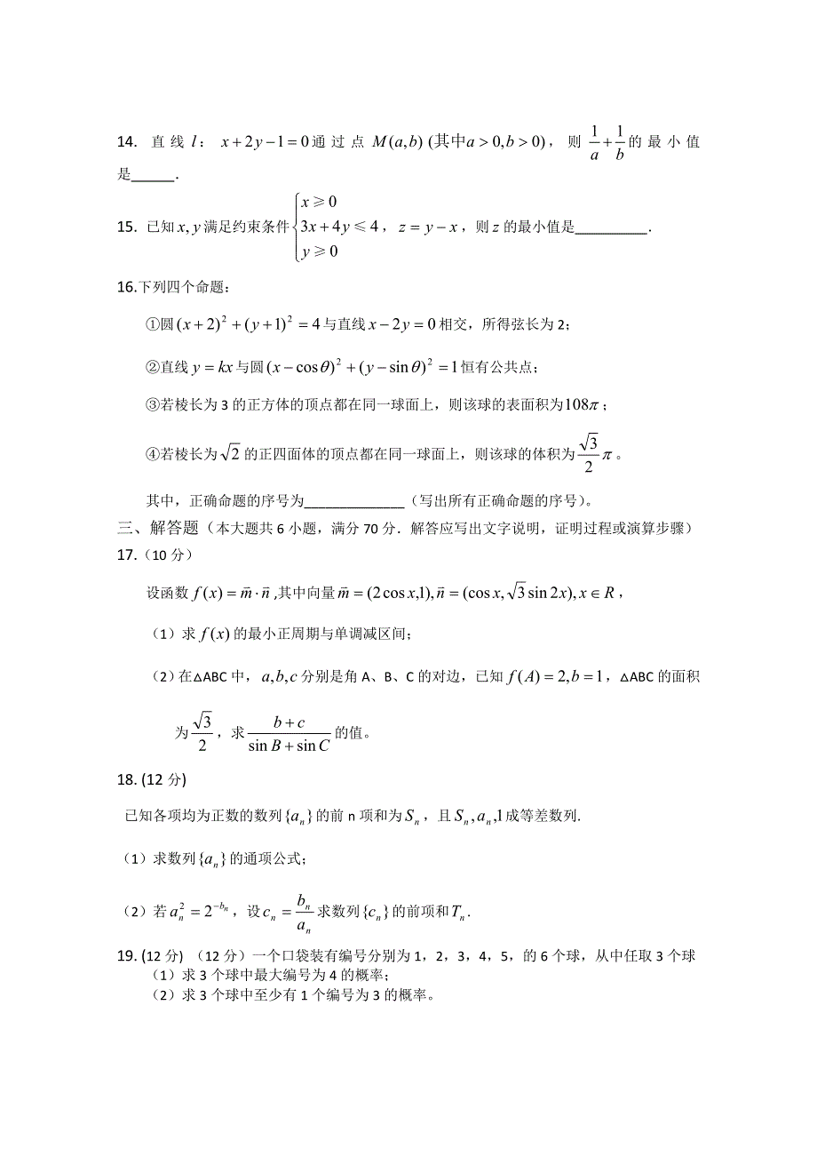 云南昆明一中2011-2012学年度高二上学期期末考试数学文试题.doc_第3页