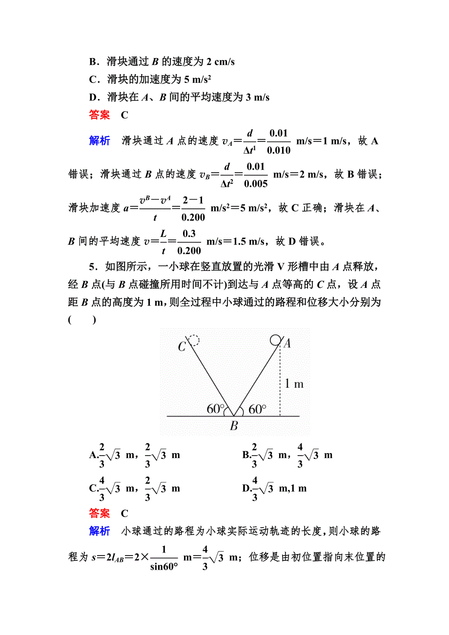 2019高考物理一轮优级（备、讲、练）全国经典版限时规范特训：1-1描述运动的基本概念A WORD版含解析.DOC_第3页