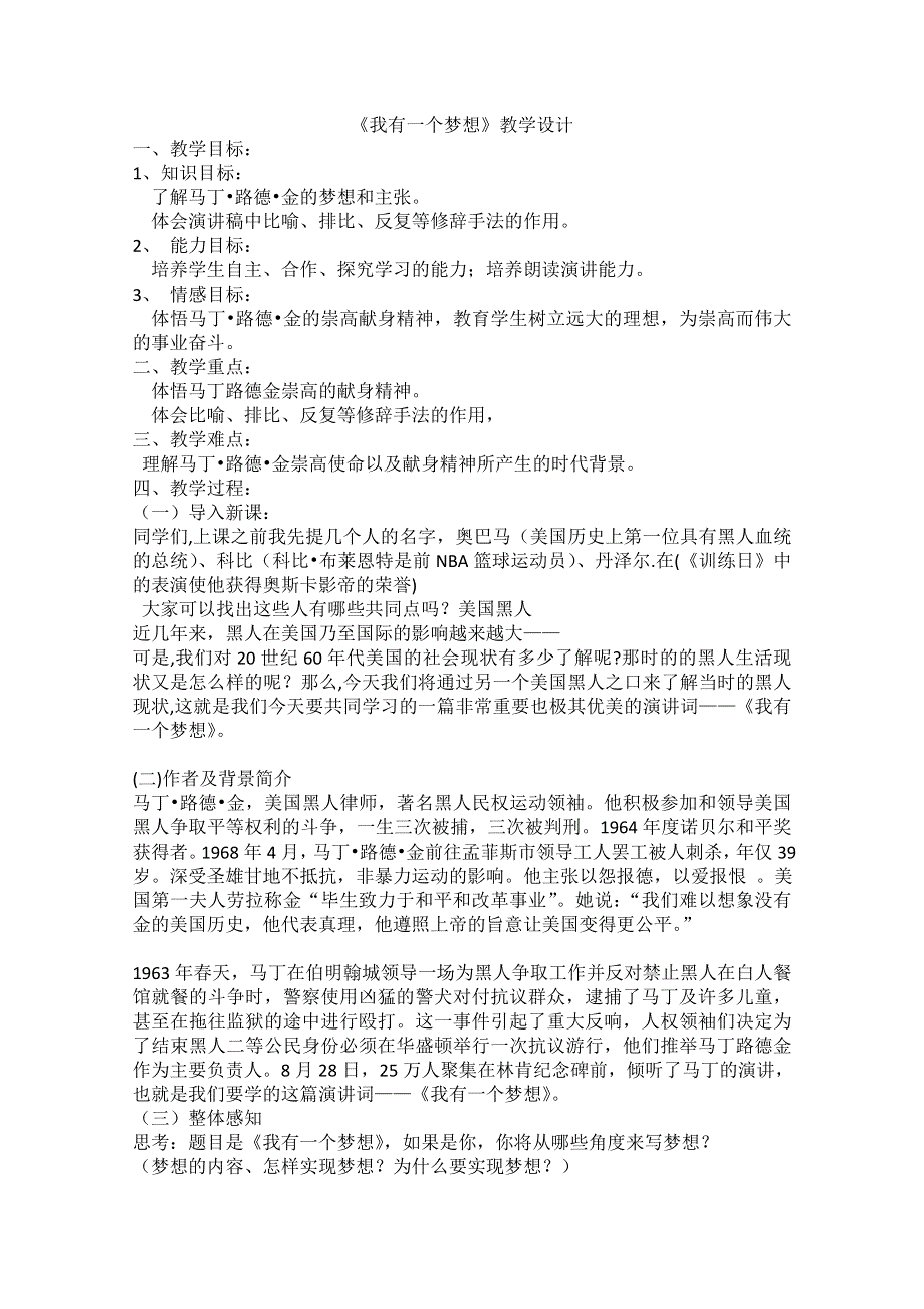 《2012年暑假礼包》高一语文教案：4.12《我有一个梦想》2（新人教版必修2）.doc_第1页