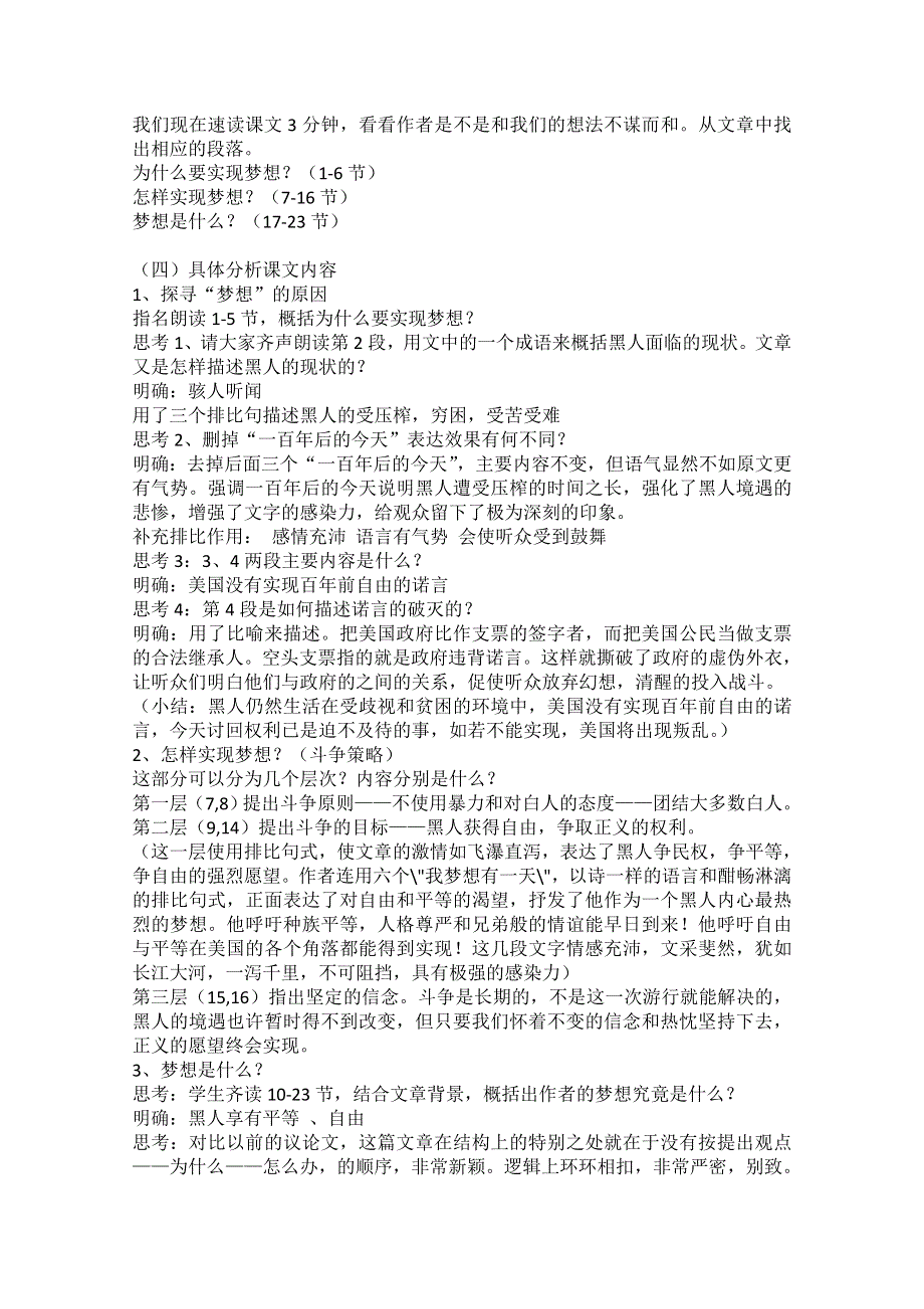 《2012年暑假礼包》高一语文教案：4.12《我有一个梦想》2（新人教版必修2）.doc_第2页