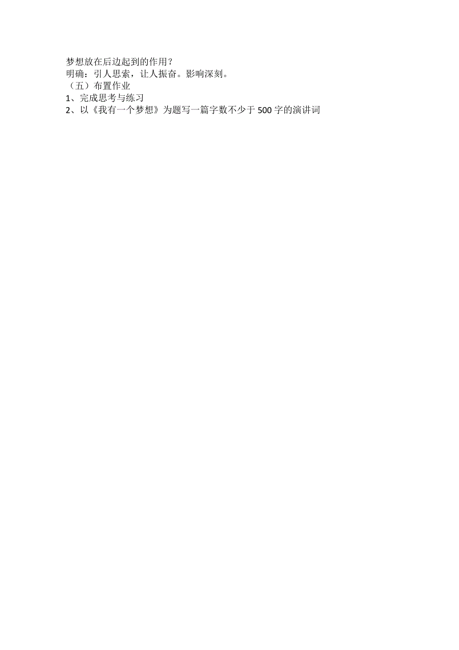 《2012年暑假礼包》高一语文教案：4.12《我有一个梦想》2（新人教版必修2）.doc_第3页