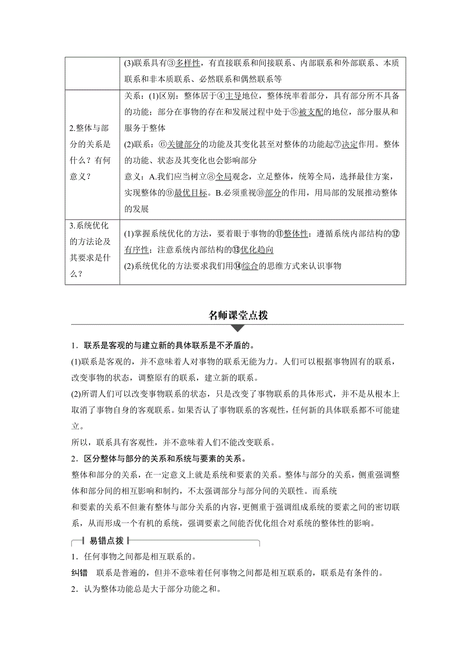 2017届高考政治二轮复习（浙江专用WORD文本）专题复习：专题十五 考点一 WORD版含解析.docx_第2页