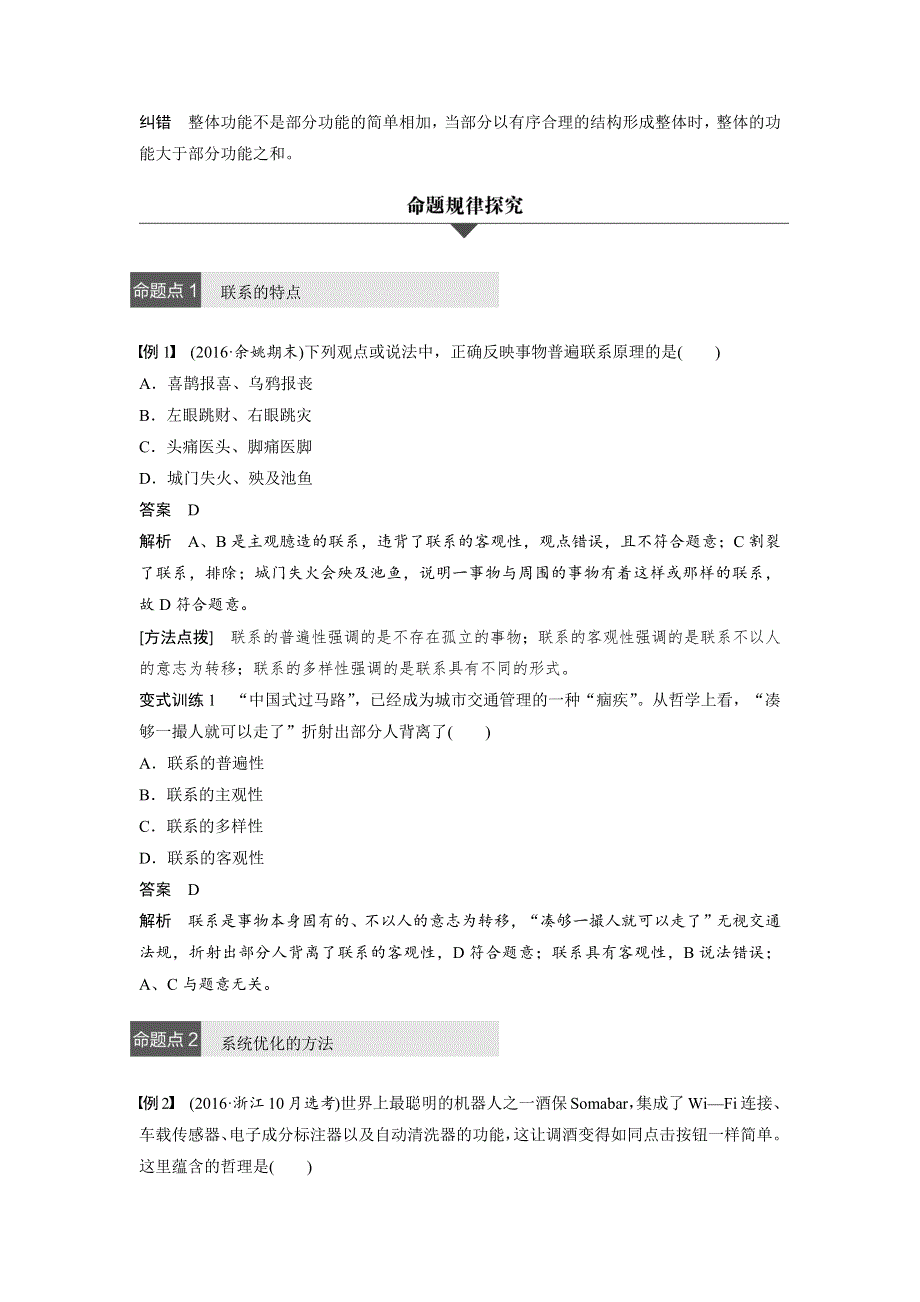 2017届高考政治二轮复习（浙江专用WORD文本）专题复习：专题十五 考点一 WORD版含解析.docx_第3页