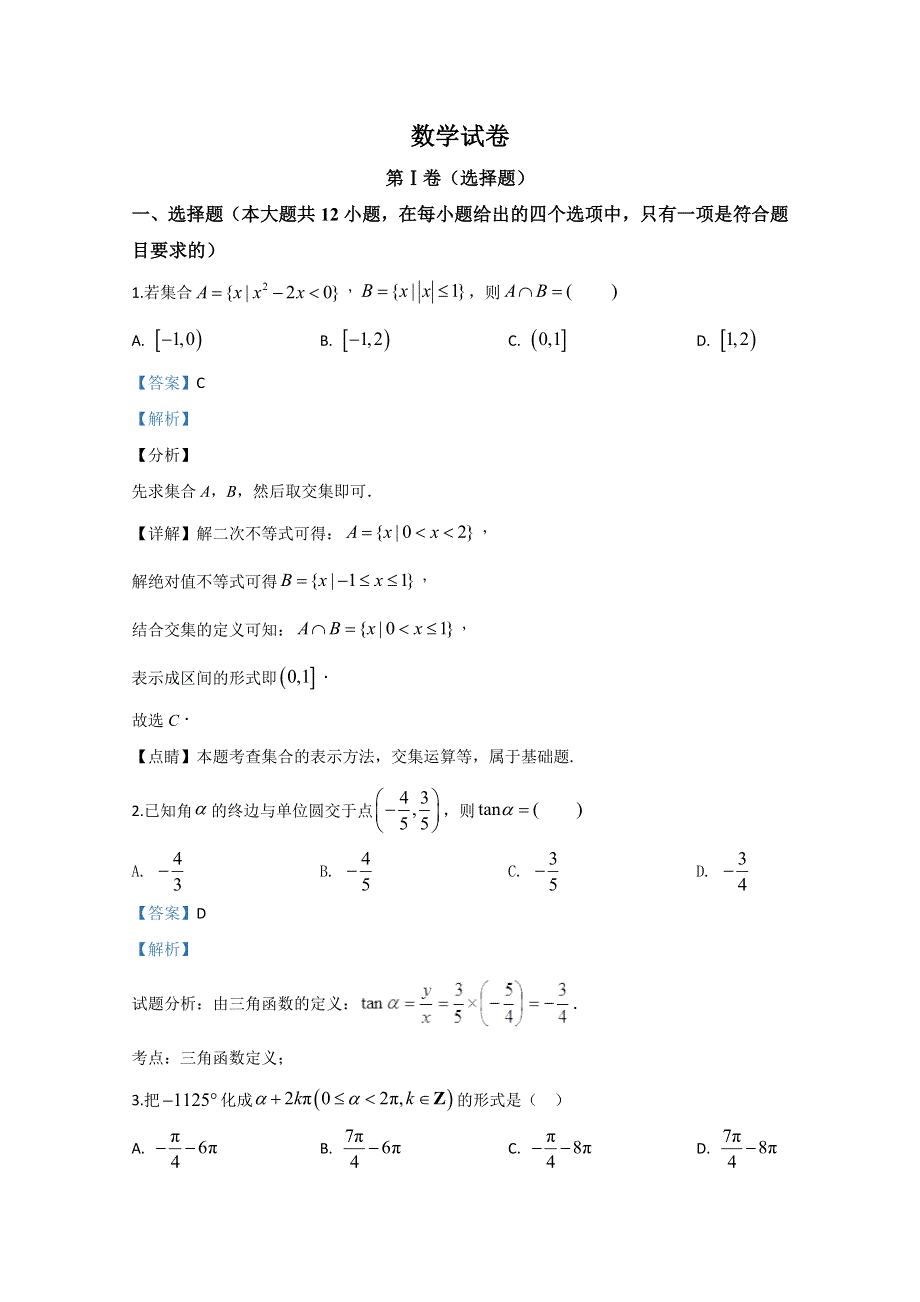 云南文山州马关县第一中学2019-2020学年高一上学期期末考试数学试题 WORD版含解析.doc_第1页