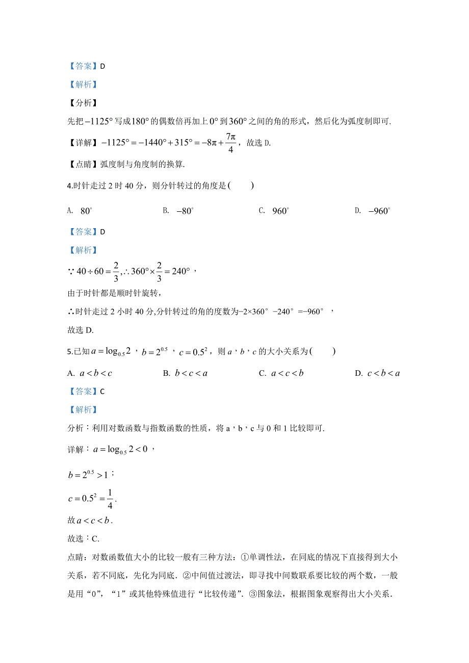 云南文山州马关县第一中学2019-2020学年高一上学期期末考试数学试题 WORD版含解析.doc_第2页