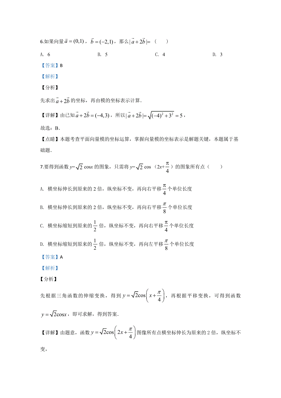 云南文山州马关县第一中学2019-2020学年高一上学期期末考试数学试题 WORD版含解析.doc_第3页