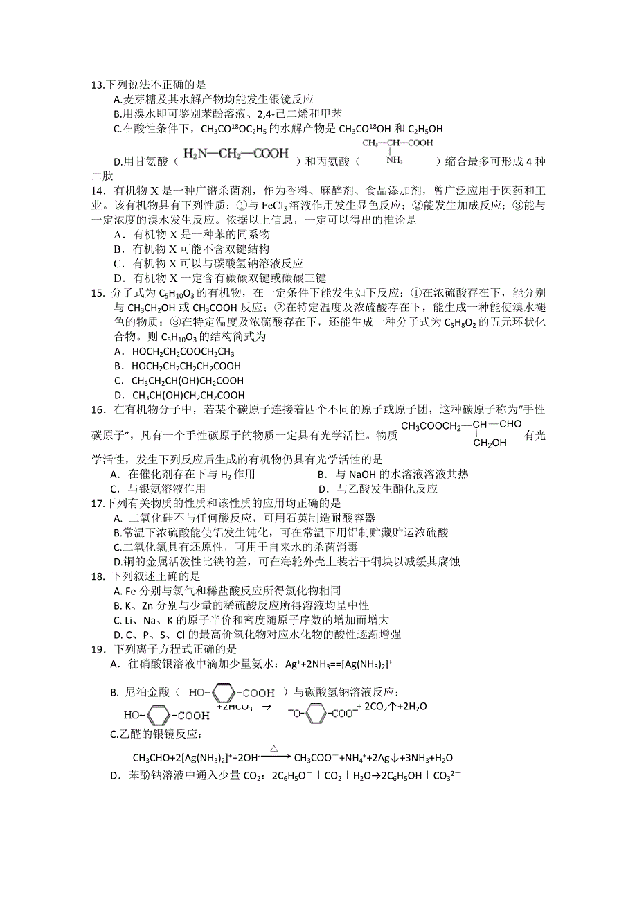 云南昆明一中2011-2012学年度高二上学期期末考试化学试题.doc_第3页